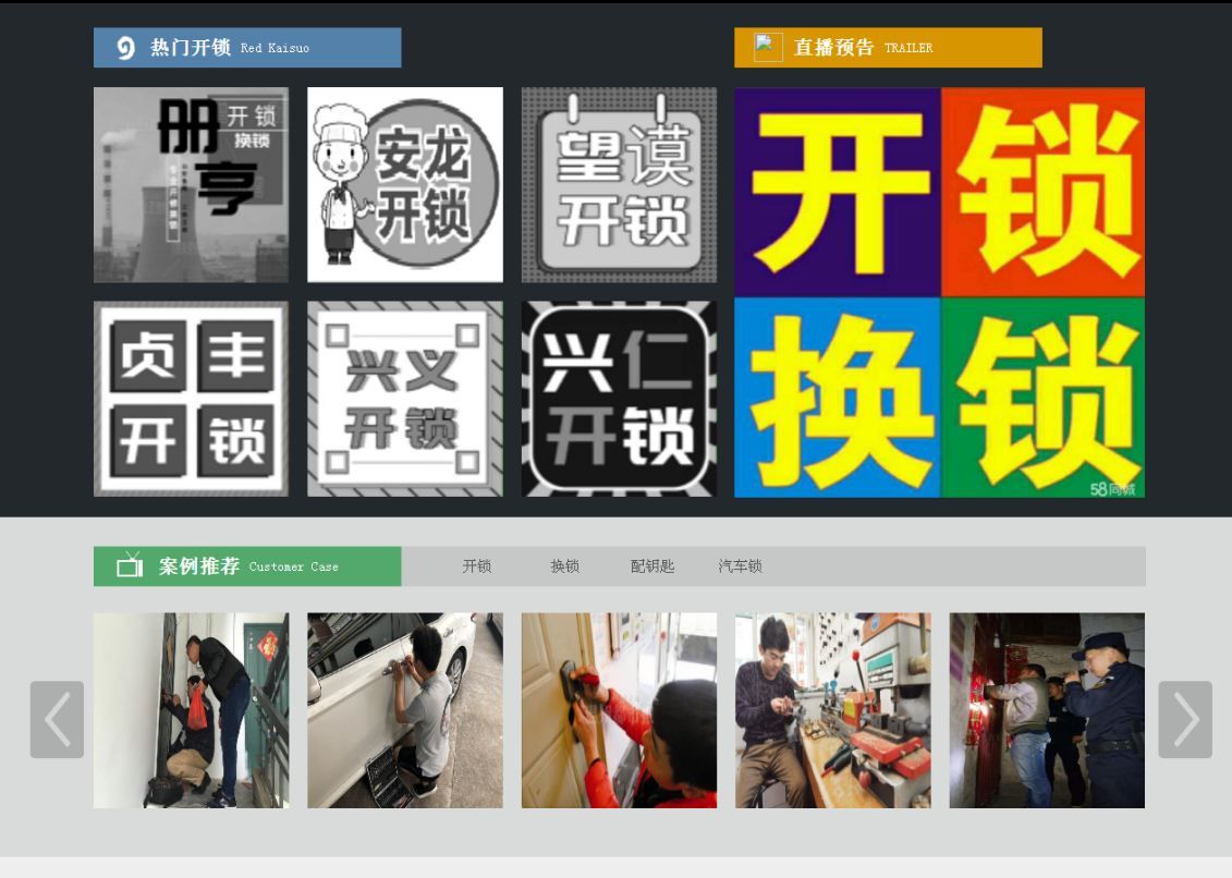 斗门黔西南开锁网门户网站